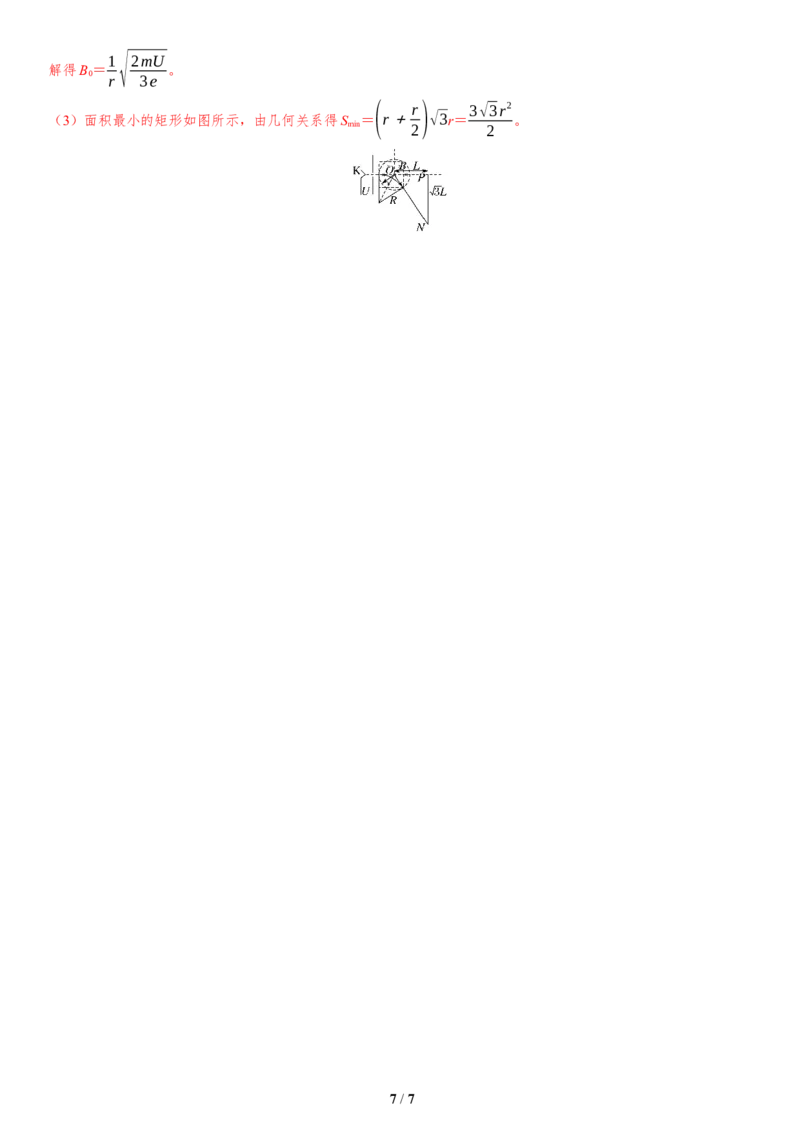 8.选择题＋计算题组合练（3）（_4.2025物理总复习_2025年新高考资料_二轮复习_备考2025高考题型组合练讲义习题_教师版