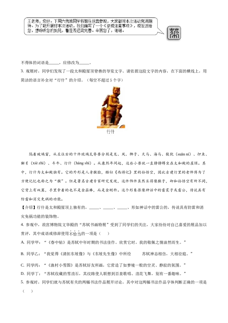 精品解析：北京市西城区2020-2021学年七年级上学期期末语文试题（原卷版）(1)_北京初中期末题_C605-京七八九_B语文七八九_北京语文七上_2020-2021