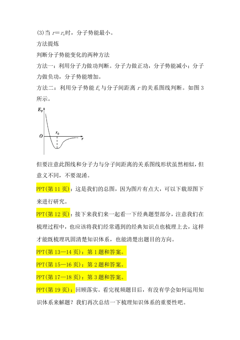 2.分子动理论讲义（教师逐字稿）高清PDF版_4.2025物理总复习_2023年新高复习资料_专项复习_思维导图破解高中物理（导图+PPT课件+逐字稿）
