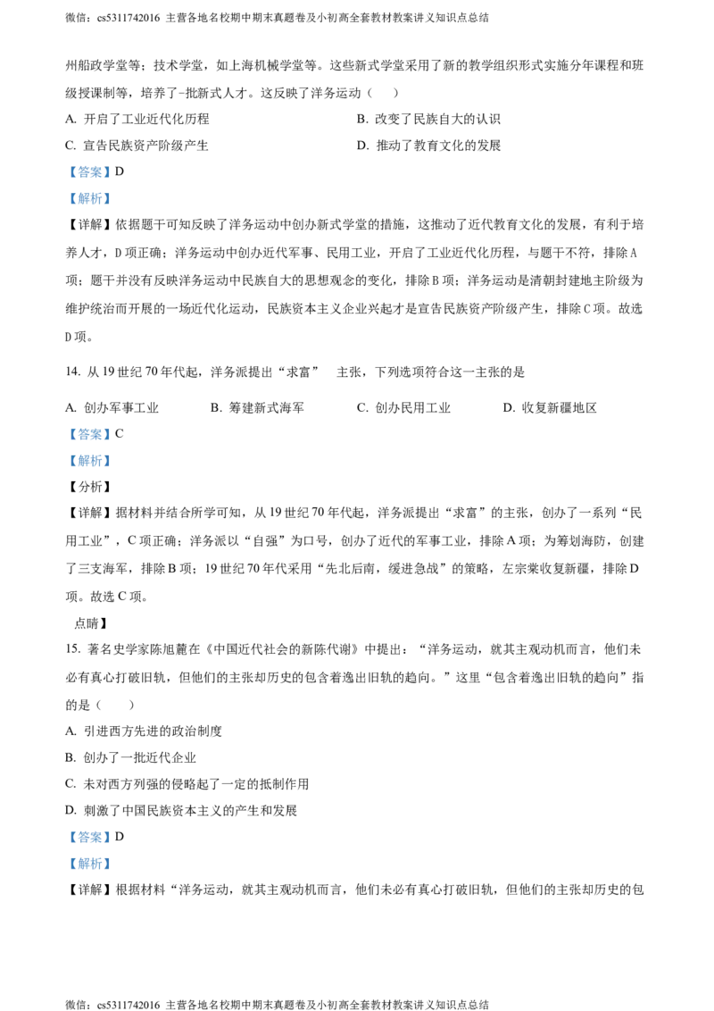 精品解析：北京市首都师范大学第二附属中学2022-2023学年八年级上学期期中历史试题（解析版）(1)_北京初中期末题_C605-京七八九_B京历史七八九_北京8上历史_2022-2024_北京历史8上期中