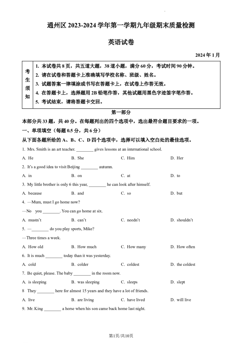 精品解析：北京市通州区2023-2024学年九年级上学期期末质量检测英语试题（原卷版）(1)_北京初中期末题_C605-京七八九_B京英语七八九_北京英语九上_2023-2024