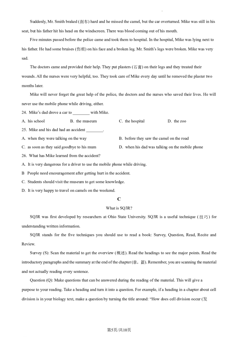 精品解析：北京市通州区2023-2024学年九年级上学期期末质量检测英语试题（原卷版）(1)_北京初中期末题_C605-京七八九_B京英语七八九_北京英语九上_2023-2024