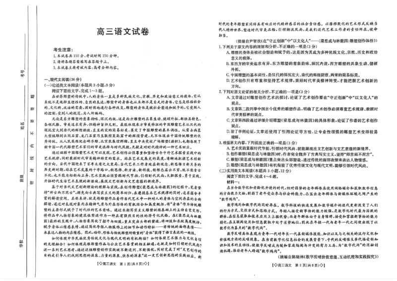 2023届陕西高三1月金太阳联考（脚标◇）语文(1)_1.2025语文总复习_语文模拟题_老高考_老高考1月更新