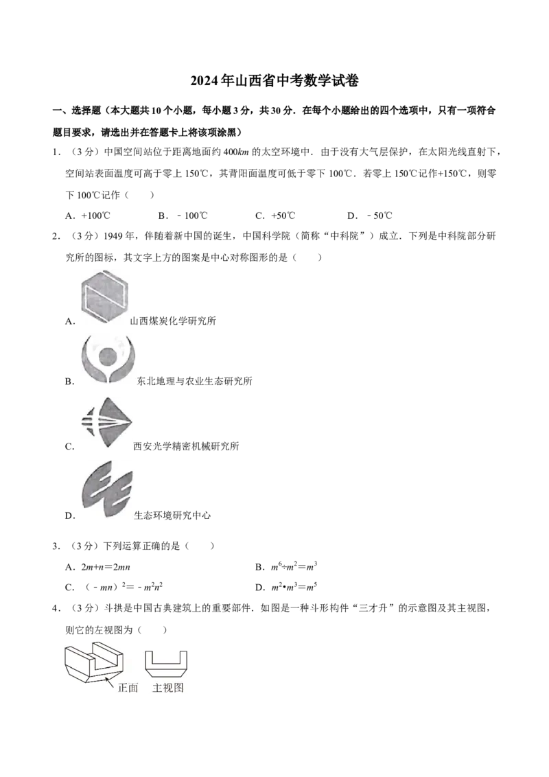 2024年山西省中考数学真题（空白卷）_❤山西历年中考真题_2.山西中考数学2008-2025