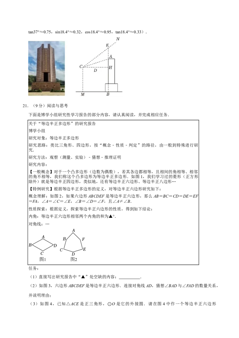 2024年山西省中考数学真题（空白卷）_❤山西历年中考真题_2.山西中考数学2008-2025