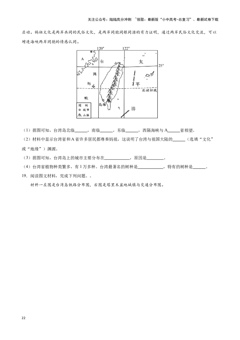 专题28珠江三角洲、港澳地区和台湾-备战2024年中考地理识图速记手册与变式演练（全国通用）（原卷版）_02中考总复习（2026版更新中）_09-地理-中考总复习_2024年中考复习资料