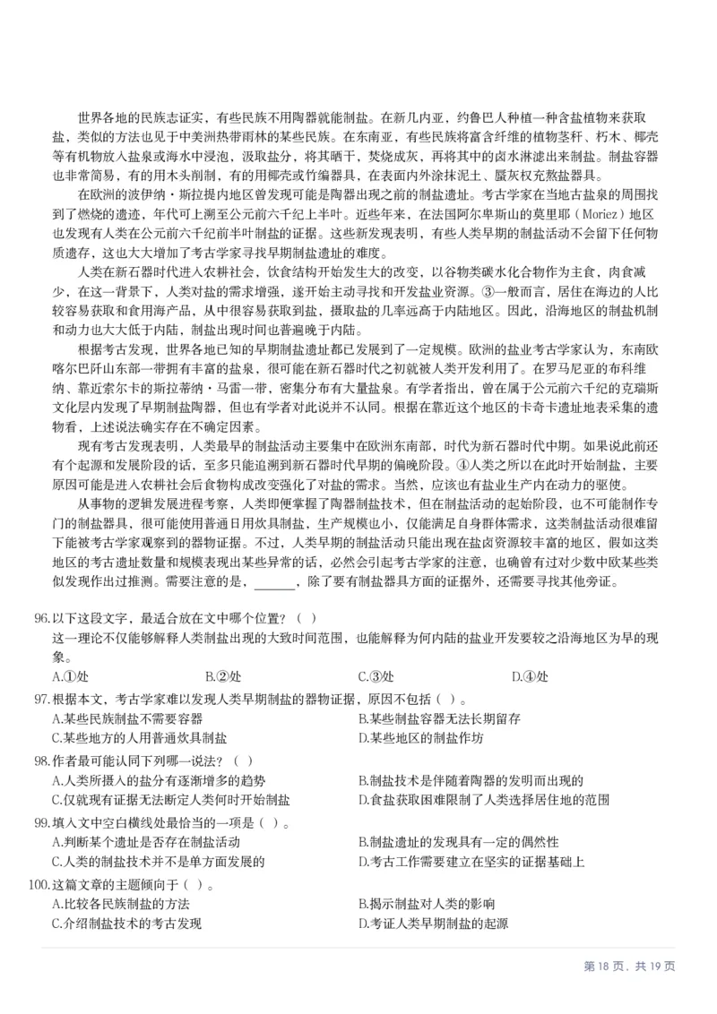 2025年10月25日全国事业单位联考B类《职业能力倾向测验》笔试试题（新疆_黑龙江_广西_重庆_甘肃_海南_云南_吉林_安徽_湖北_湖南）（网友回忆版）_26事业职测+综合_B类-社会科学_题目