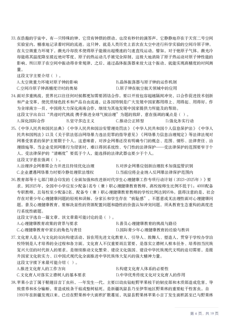 2025年10月25日全国事业单位联考B类《职业能力倾向测验》笔试试题（新疆_黑龙江_广西_重庆_甘肃_海南_云南_吉林_安徽_湖北_湖南）（网友回忆版）_26事业职测+综合_B类-社会科学_题目