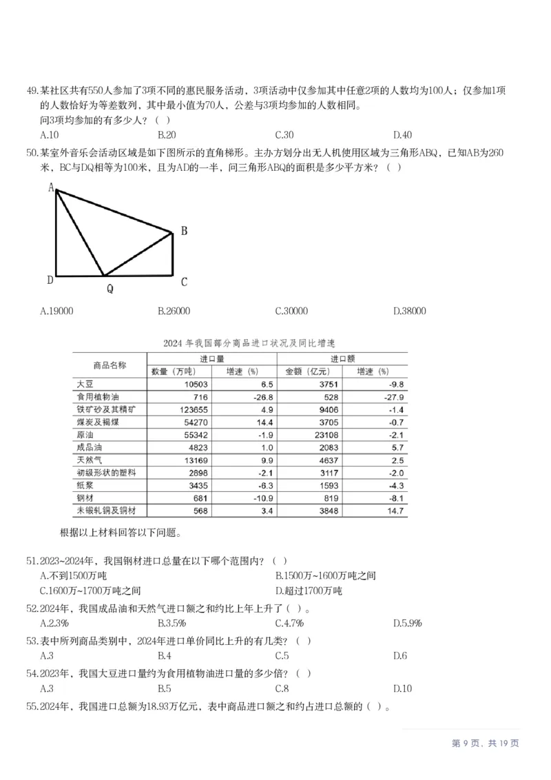 2025年10月25日全国事业单位联考B类《职业能力倾向测验》笔试试题（新疆_黑龙江_广西_重庆_甘肃_海南_云南_吉林_安徽_湖北_湖南）（网友回忆版）_26事业职测+综合_B类-社会科学_题目