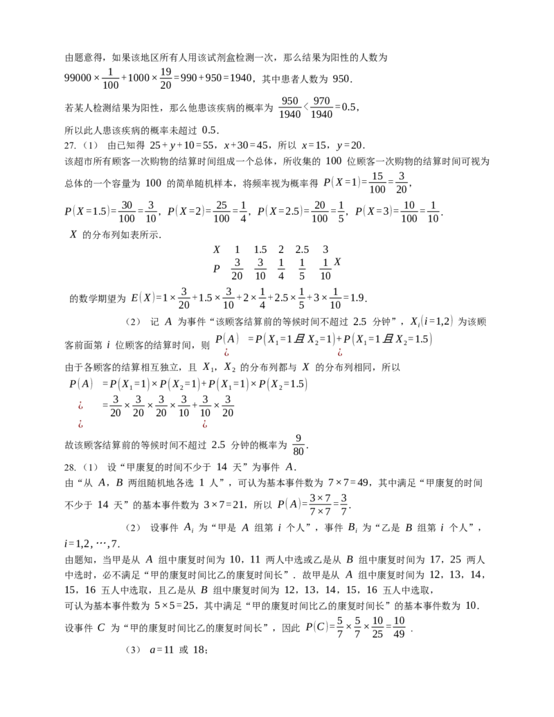 2023届高考数学三轮冲刺卷：离散型随机变量（含解析）_2.2025数学总复习_赠品通用版（老高考）复习资料_三轮复习_通用版2023届高考数学三轮冲刺卷（含解析）