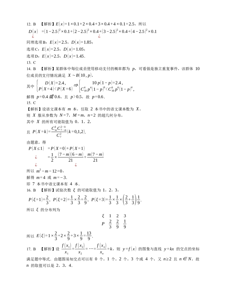 2023届高考数学三轮冲刺卷：离散型随机变量（含解析）_2.2025数学总复习_赠品通用版（老高考）复习资料_三轮复习_通用版2023届高考数学三轮冲刺卷（含解析）