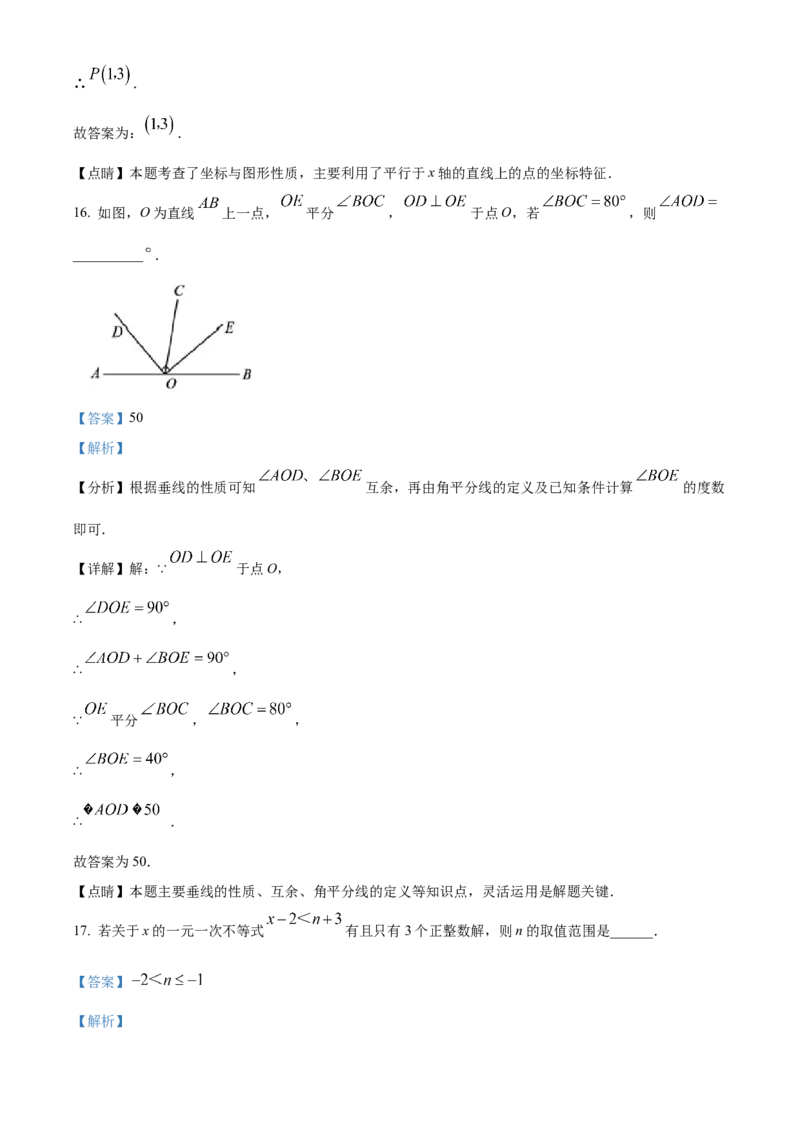 精品解析：北京市西城区北师大附属实验中学2022-2023学年七年级下学期期中数学试题（解析版）(1)_北京初中期末题_C605-京七八九_B京市数学七八九_北京7下数学_2022-2024_北京数学7下期中