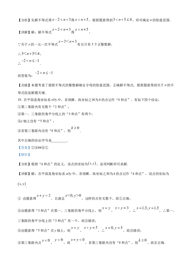 精品解析：北京市西城区北师大附属实验中学2022-2023学年七年级下学期期中数学试题（解析版）(1)_北京初中期末题_C605-京七八九_B京市数学七八九_北京7下数学_2022-2024_北京数学7下期中