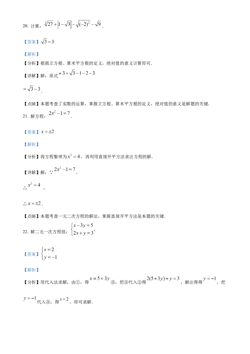 精品解析：北京市西城区北师大附属实验中学2022-2023学年七年级下学期期中数学试题（解析版）(1)_北京初中期末题_C605-京七八九_B京市数学七八九_北京7下数学_2022-2024_北京数学7下期中