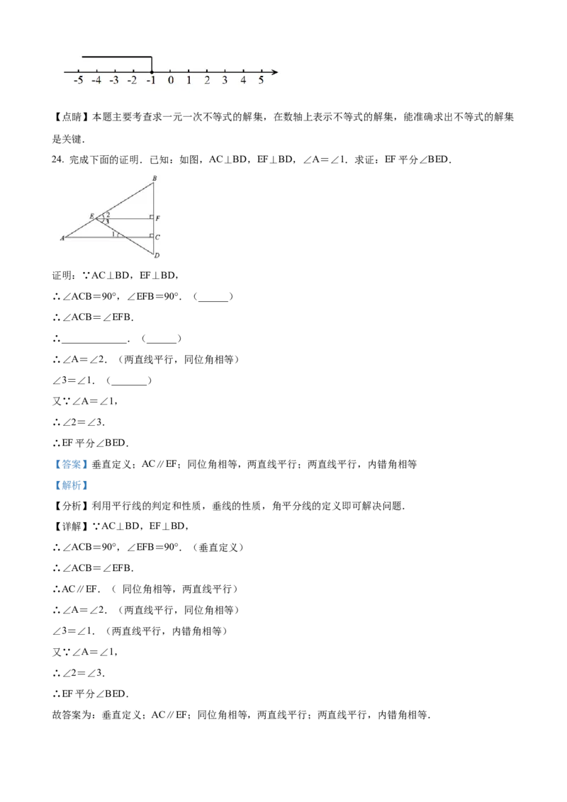 精品解析：北京市西城区北师大附属实验中学2022-2023学年七年级下学期期中数学试题（解析版）(1)_北京初中期末题_C605-京七八九_B京市数学七八九_北京7下数学_2022-2024_北京数学7下期中