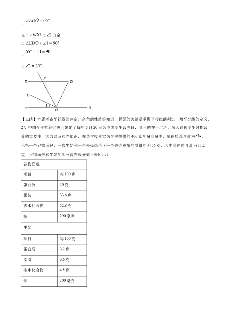 精品解析：北京市西城区北师大附属实验中学2022-2023学年七年级下学期期中数学试题（解析版）(1)_北京初中期末题_C605-京七八九_B京市数学七八九_北京7下数学_2022-2024_北京数学7下期中