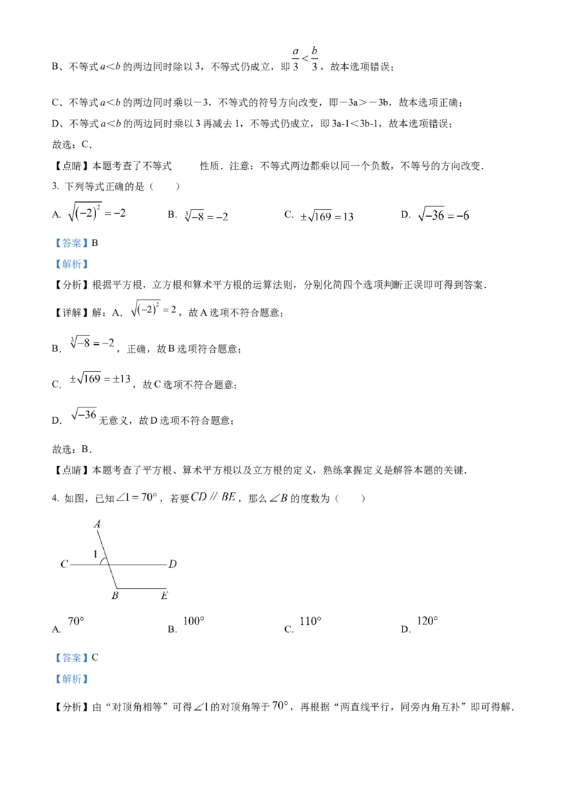 精品解析：北京市西城区北师大附属实验中学2022-2023学年七年级下学期期中数学试题（解析版）(1)_北京初中期末题_C605-京七八九_B京市数学七八九_北京7下数学_2022-2024_北京数学7下期中