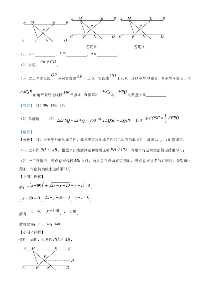 精品解析：北京市西城区北师大附属实验中学2022-2023学年七年级下学期期中数学试题（解析版）(1)_北京初中期末题_C605-京七八九_B京市数学七八九_北京7下数学_2022-2024_北京数学7下期中