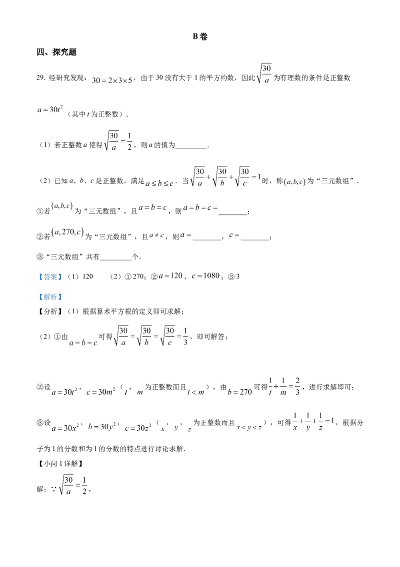 精品解析：北京市西城区北师大附属实验中学2022-2023学年七年级下学期期中数学试题（解析版）(1)_北京初中期末题_C605-京七八九_B京市数学七八九_北京7下数学_2022-2024_北京数学7下期中