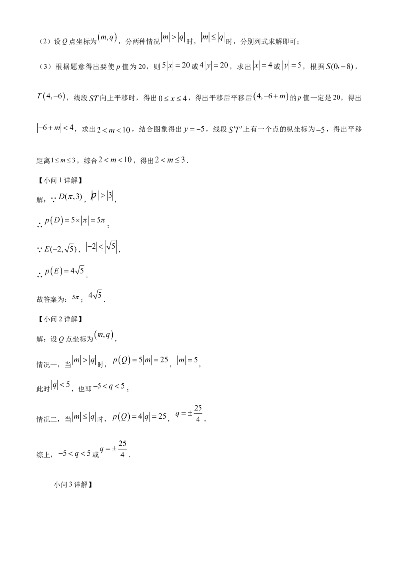 精品解析：北京市西城区北师大附属实验中学2022-2023学年七年级下学期期中数学试题（解析版）(1)_北京初中期末题_C605-京七八九_B京市数学七八九_北京7下数学_2022-2024_北京数学7下期中