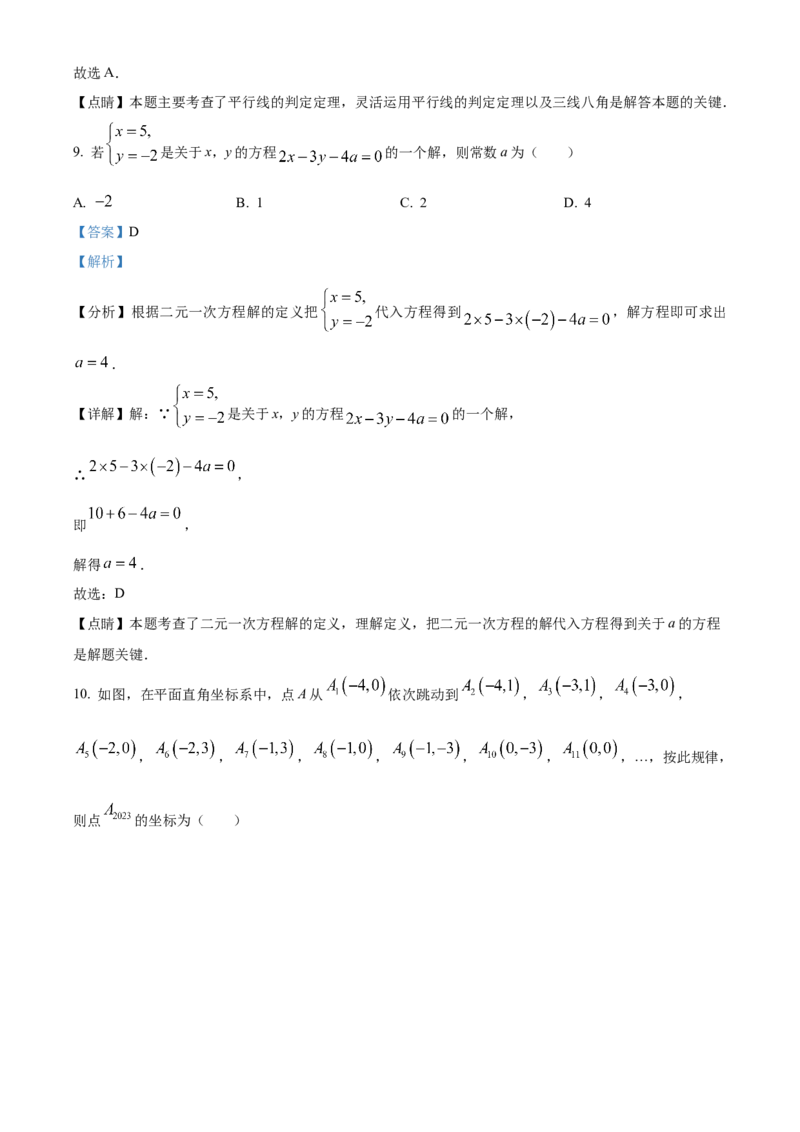 精品解析：北京市西城区北师大附属实验中学2022-2023学年七年级下学期期中数学试题（解析版）(1)_北京初中期末题_C605-京七八九_B京市数学七八九_北京7下数学_2022-2024_北京数学7下期中