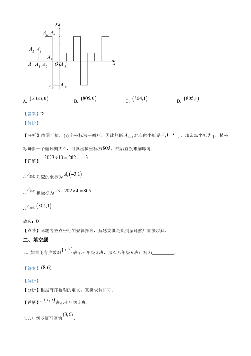 精品解析：北京市西城区北师大附属实验中学2022-2023学年七年级下学期期中数学试题（解析版）(1)_北京初中期末题_C605-京七八九_B京市数学七八九_北京7下数学_2022-2024_北京数学7下期中