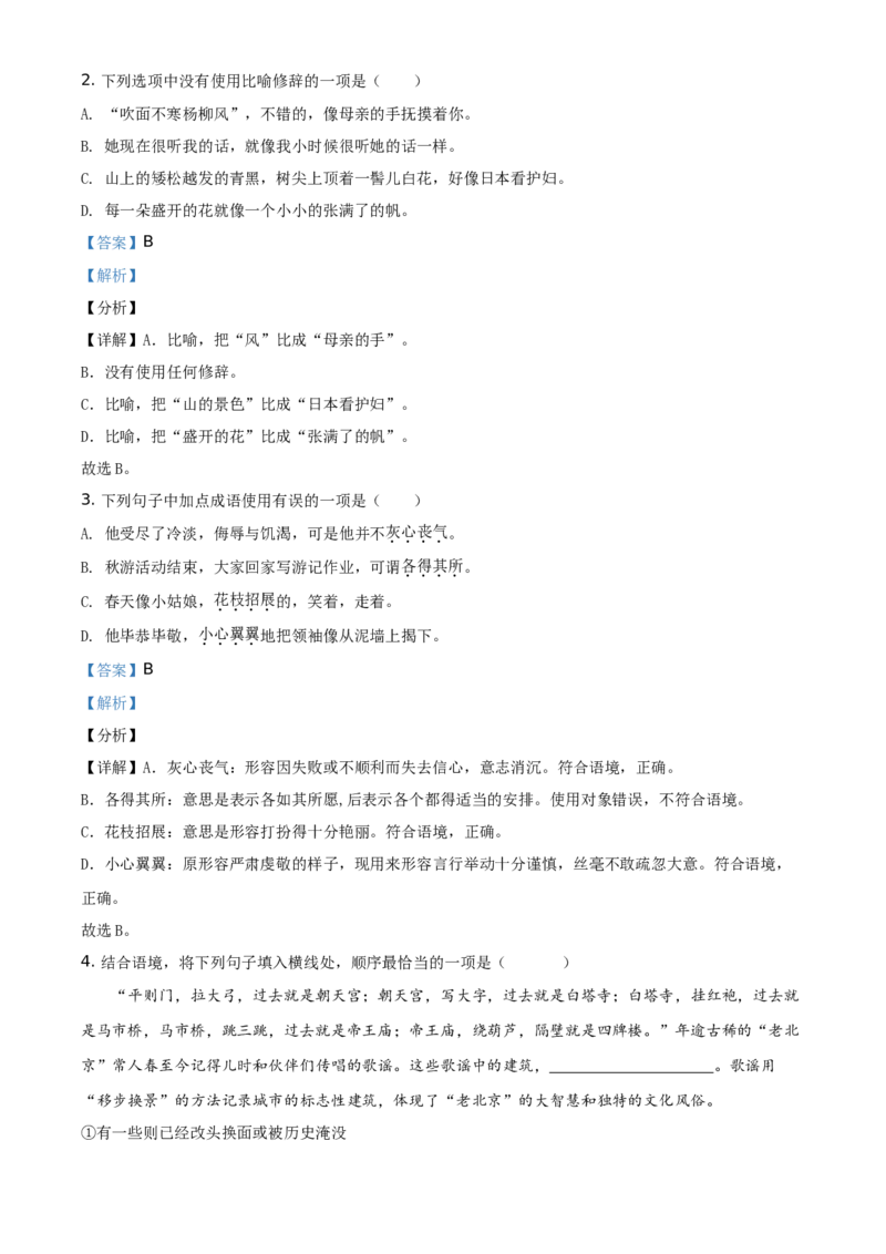 精品解析：北京市第三十九中学2019-2020学年七年级上学期期中语文试题（解析版）(1)_北京初中期末题_C605-京七八九_B语文七八九_北京语文七上_2019-2020