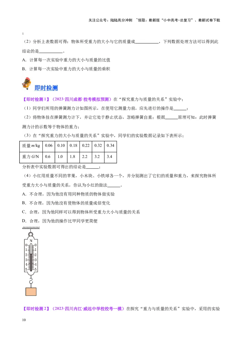 专题32力学实验专题（一）（原卷版）_02中考总复习（2026版更新中）_04-物理-中考总复习_2024年中考复习资料_一轮复习_完备战2024年中考物理一轮复习考点帮（全国通用）