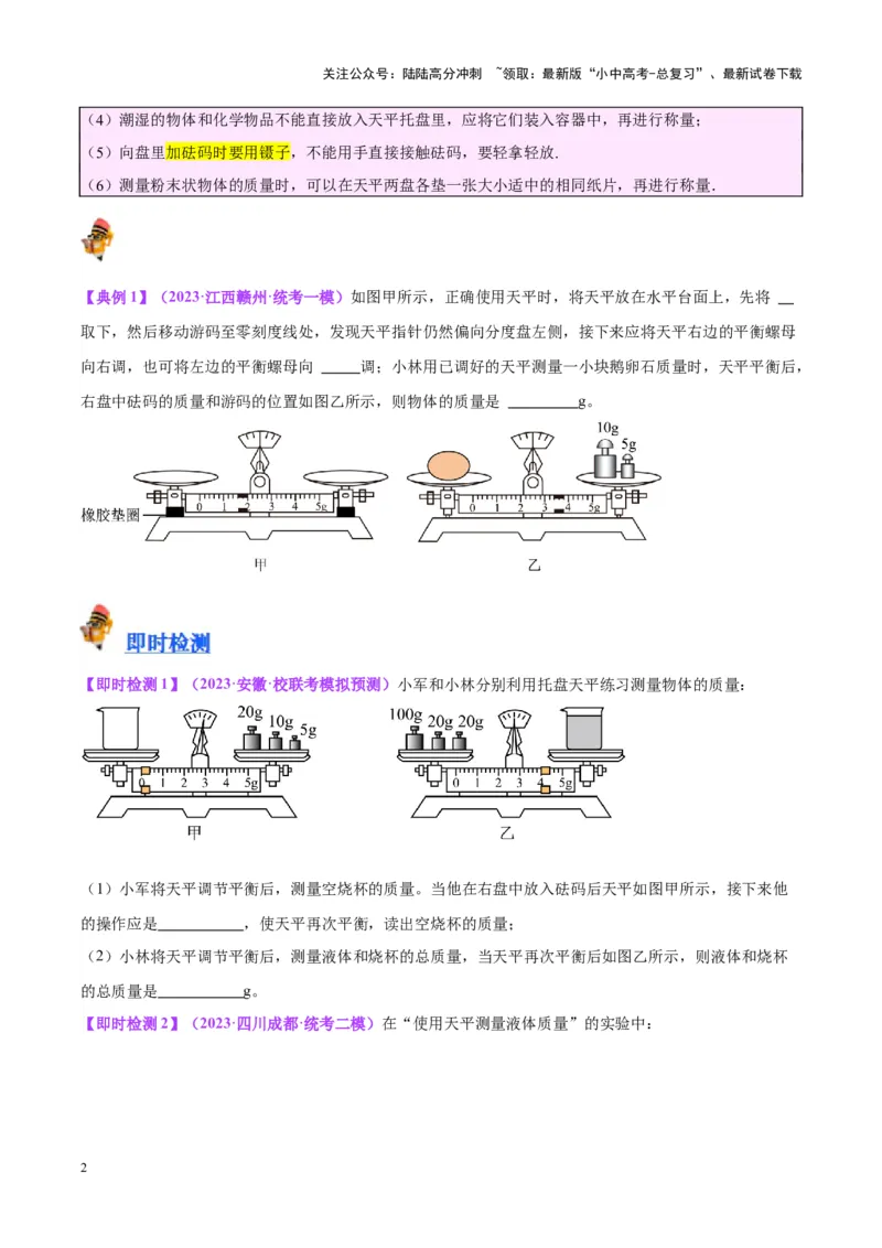 专题32力学实验专题（一）（原卷版）_02中考总复习（2026版更新中）_04-物理-中考总复习_2024年中考复习资料_一轮复习_完备战2024年中考物理一轮复习考点帮（全国通用）
