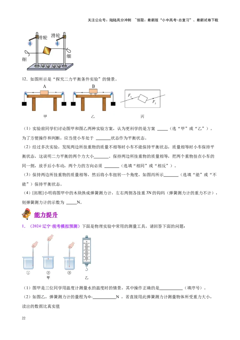 专题32力学实验专题（一）（原卷版）_02中考总复习（2026版更新中）_04-物理-中考总复习_2024年中考复习资料_一轮复习_完备战2024年中考物理一轮复习考点帮（全国通用）