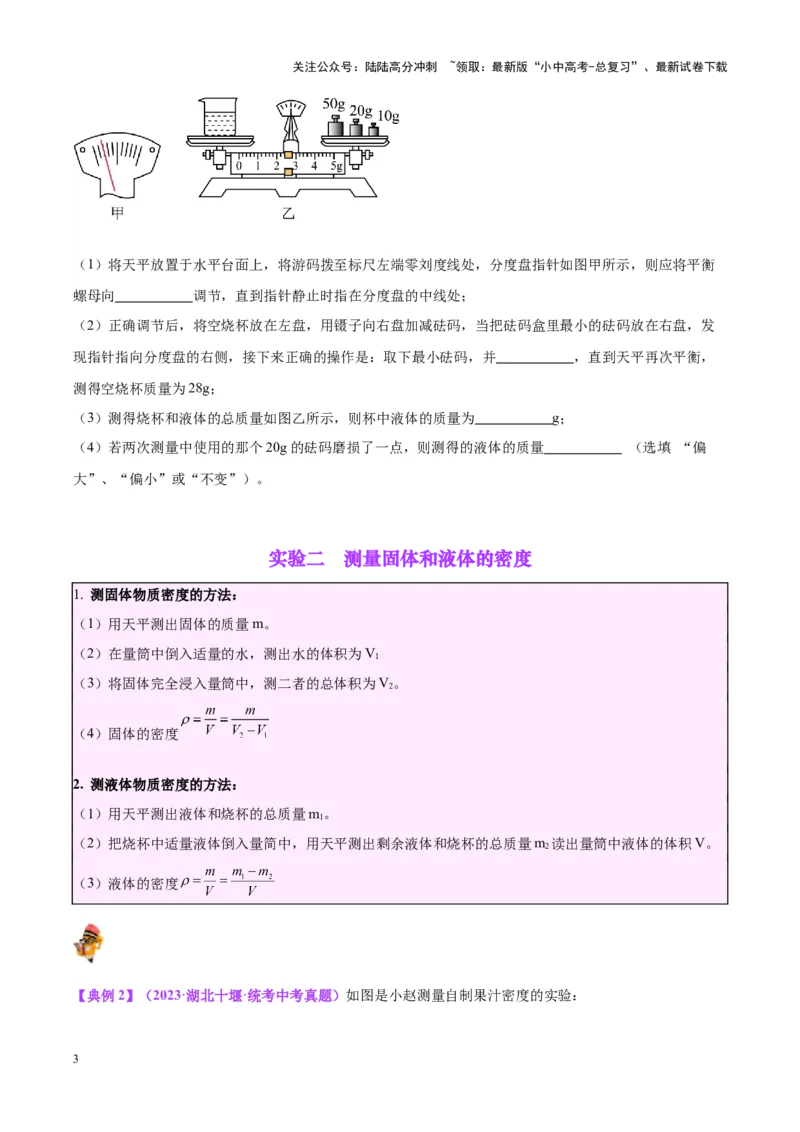 专题32力学实验专题（一）（原卷版）_02中考总复习（2026版更新中）_04-物理-中考总复习_2024年中考复习资料_一轮复习_完备战2024年中考物理一轮复习考点帮（全国通用）