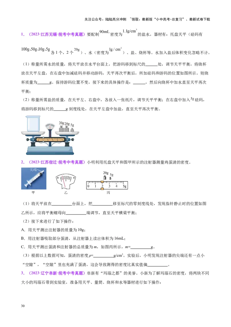 专题32力学实验专题（一）（原卷版）_02中考总复习（2026版更新中）_04-物理-中考总复习_2024年中考复习资料_一轮复习_完备战2024年中考物理一轮复习考点帮（全国通用）