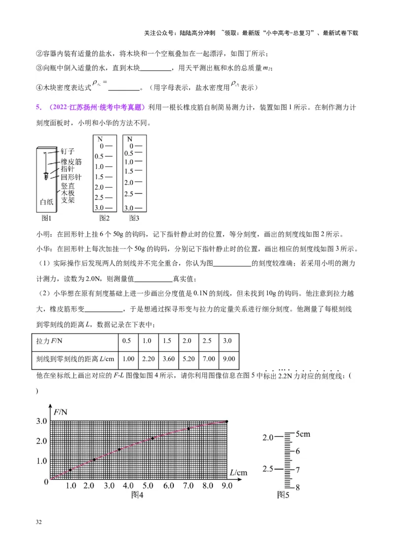 专题32力学实验专题（一）（原卷版）_02中考总复习（2026版更新中）_04-物理-中考总复习_2024年中考复习资料_一轮复习_完备战2024年中考物理一轮复习考点帮（全国通用）