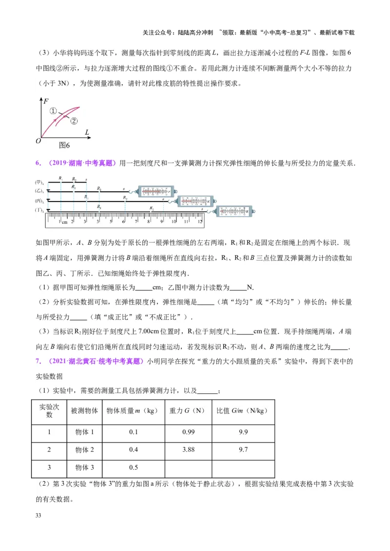 专题32力学实验专题（一）（原卷版）_02中考总复习（2026版更新中）_04-物理-中考总复习_2024年中考复习资料_一轮复习_完备战2024年中考物理一轮复习考点帮（全国通用）