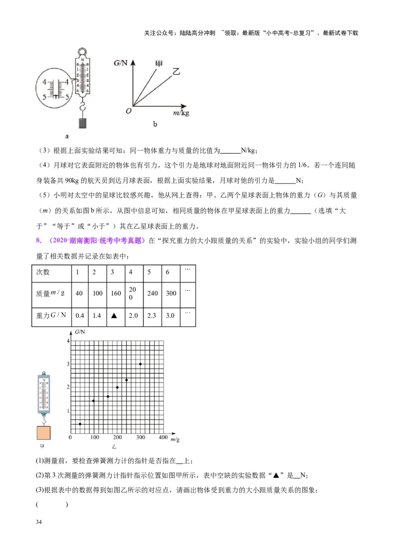 专题32力学实验专题（一）（原卷版）_02中考总复习（2026版更新中）_04-物理-中考总复习_2024年中考复习资料_一轮复习_完备战2024年中考物理一轮复习考点帮（全国通用）