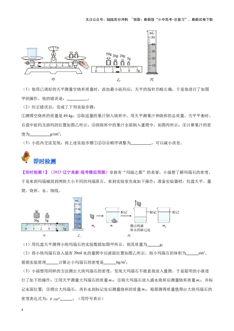专题32力学实验专题（一）（原卷版）_02中考总复习（2026版更新中）_04-物理-中考总复习_2024年中考复习资料_一轮复习_完备战2024年中考物理一轮复习考点帮（全国通用）