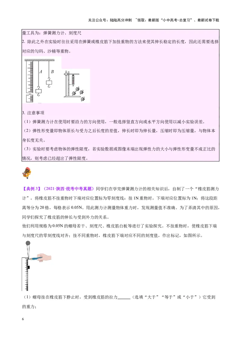 专题32力学实验专题（一）（原卷版）_02中考总复习（2026版更新中）_04-物理-中考总复习_2024年中考复习资料_一轮复习_完备战2024年中考物理一轮复习考点帮（全国通用）