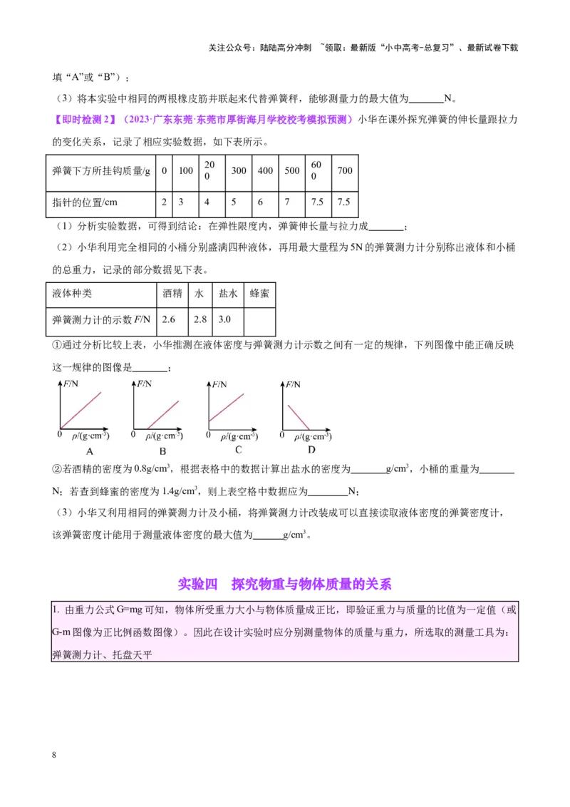专题32力学实验专题（一）（原卷版）_02中考总复习（2026版更新中）_04-物理-中考总复习_2024年中考复习资料_一轮复习_完备战2024年中考物理一轮复习考点帮（全国通用）