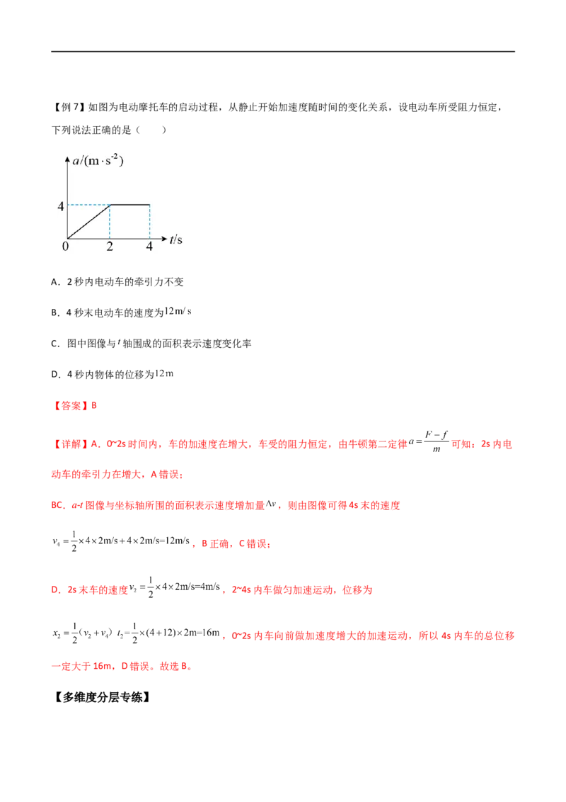 专题06运动学图像（解析版）_4.2025物理总复习_2023年新高复习资料_一轮复习_2023届高三物理一轮复习多维度导学与分层专练