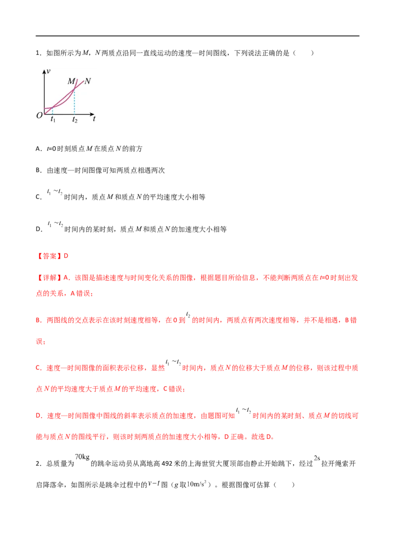 专题06运动学图像（解析版）_4.2025物理总复习_2023年新高复习资料_一轮复习_2023届高三物理一轮复习多维度导学与分层专练