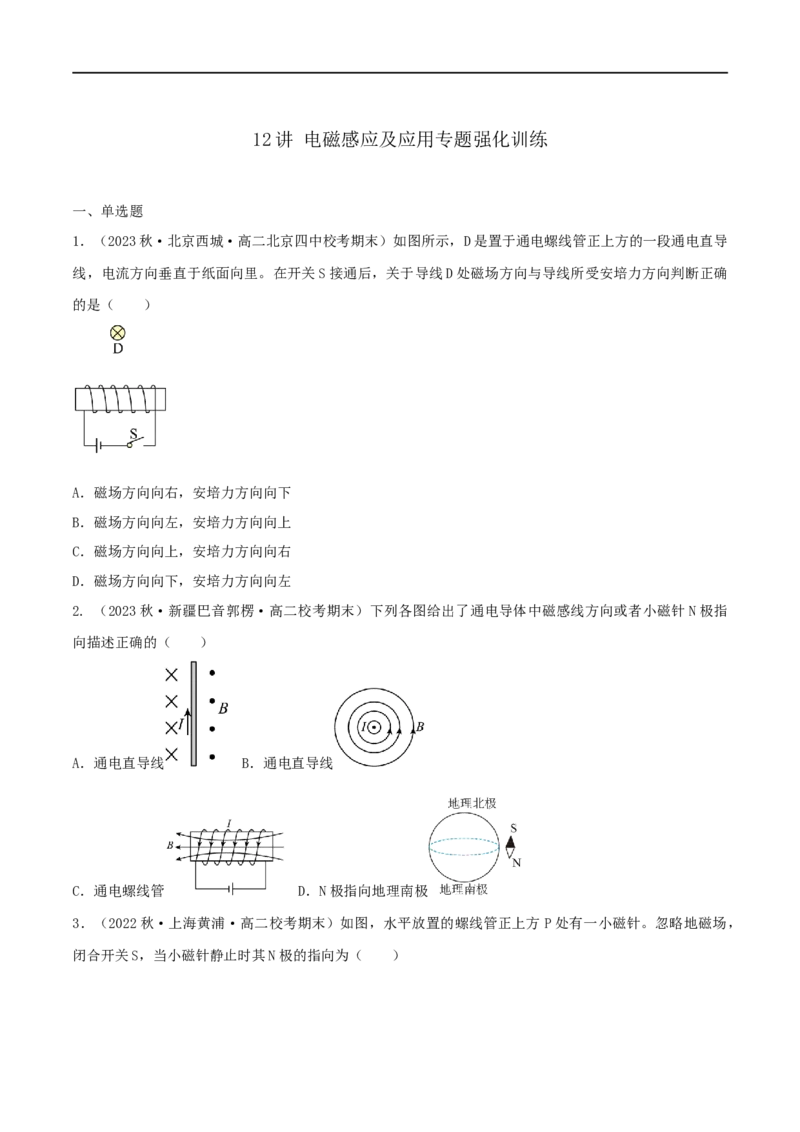 12讲电磁感应及应用专题强化训练原卷版_4.2025物理总复习_2023年新高复习资料_二轮复习_2023届高三物理二轮复习精讲精练（新高考）