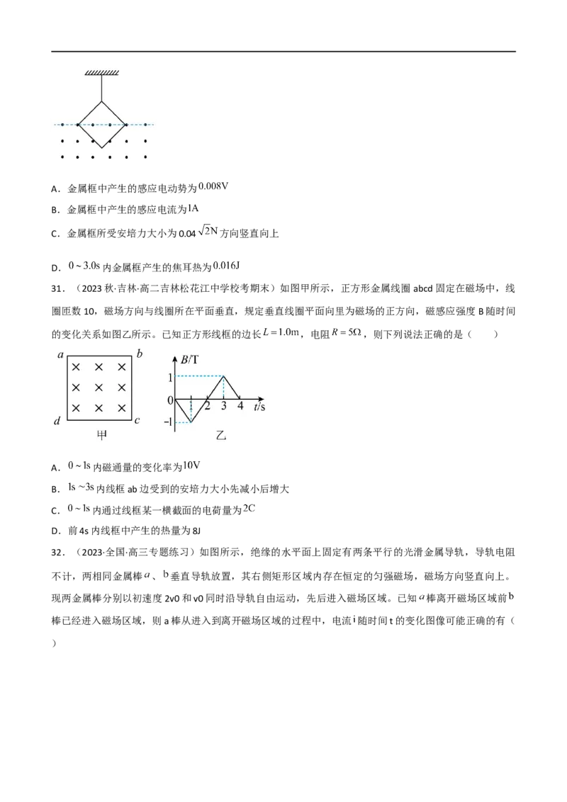 12讲电磁感应及应用专题强化训练原卷版_4.2025物理总复习_2023年新高复习资料_二轮复习_2023届高三物理二轮复习精讲精练（新高考）