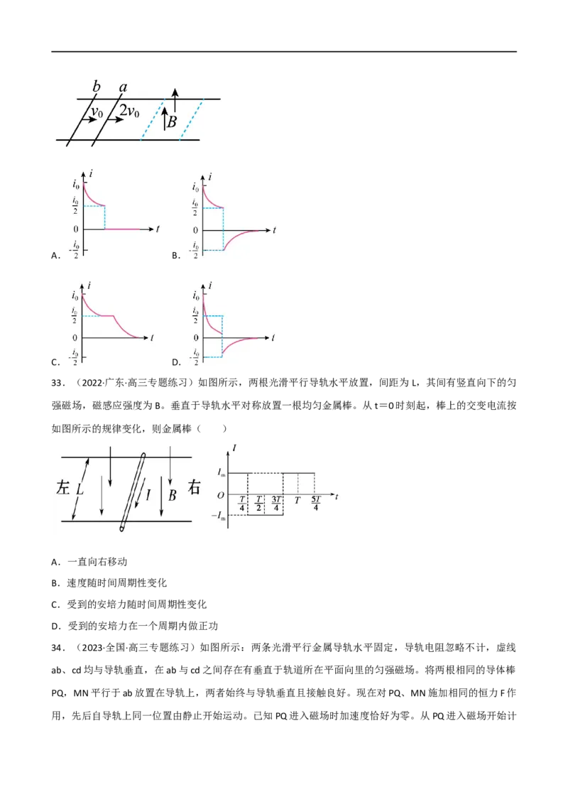 12讲电磁感应及应用专题强化训练原卷版_4.2025物理总复习_2023年新高复习资料_二轮复习_2023届高三物理二轮复习精讲精练（新高考）
