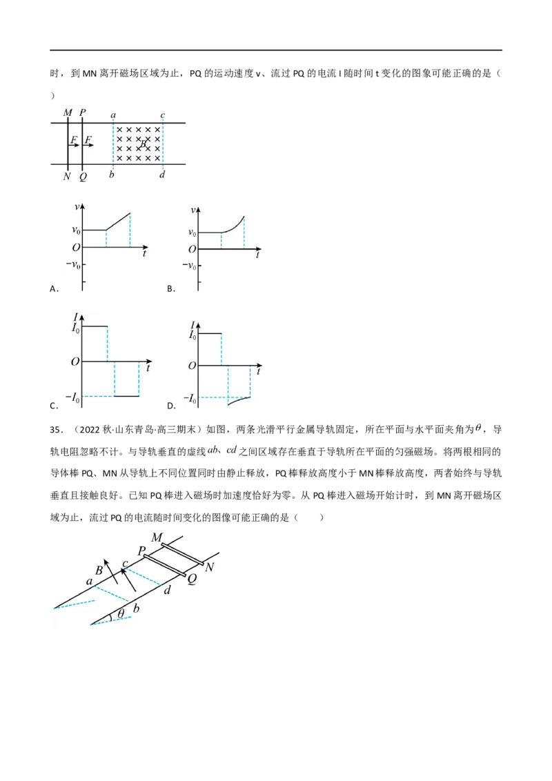 12讲电磁感应及应用专题强化训练原卷版_4.2025物理总复习_2023年新高复习资料_二轮复习_2023届高三物理二轮复习精讲精练（新高考）