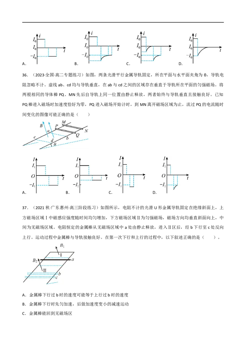 12讲电磁感应及应用专题强化训练原卷版_4.2025物理总复习_2023年新高复习资料_二轮复习_2023届高三物理二轮复习精讲精练（新高考）