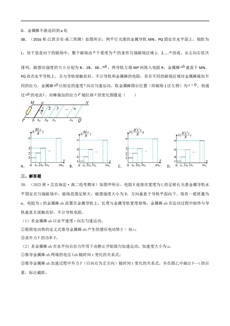 12讲电磁感应及应用专题强化训练原卷版_4.2025物理总复习_2023年新高复习资料_二轮复习_2023届高三物理二轮复习精讲精练（新高考）
