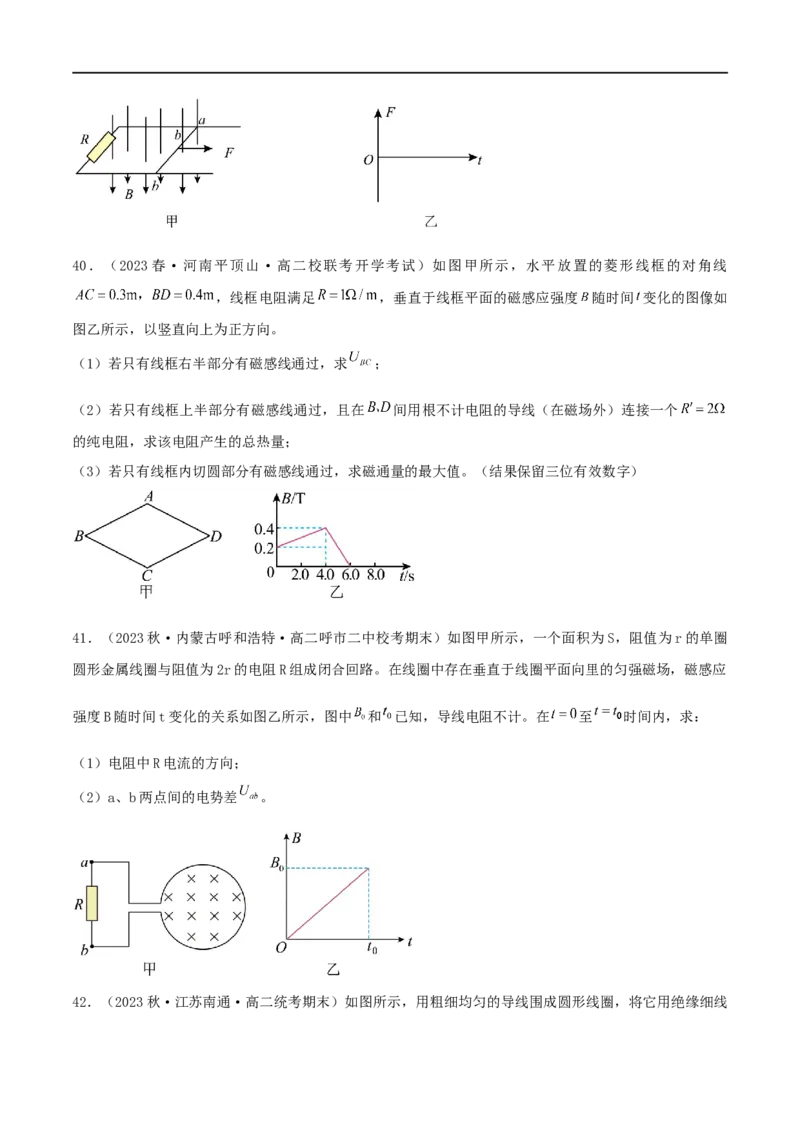 12讲电磁感应及应用专题强化训练原卷版_4.2025物理总复习_2023年新高复习资料_二轮复习_2023届高三物理二轮复习精讲精练（新高考）