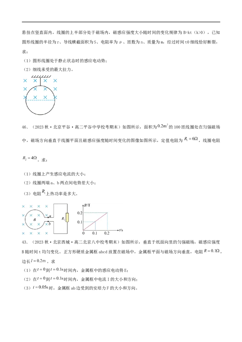 12讲电磁感应及应用专题强化训练原卷版_4.2025物理总复习_2023年新高复习资料_二轮复习_2023届高三物理二轮复习精讲精练（新高考）