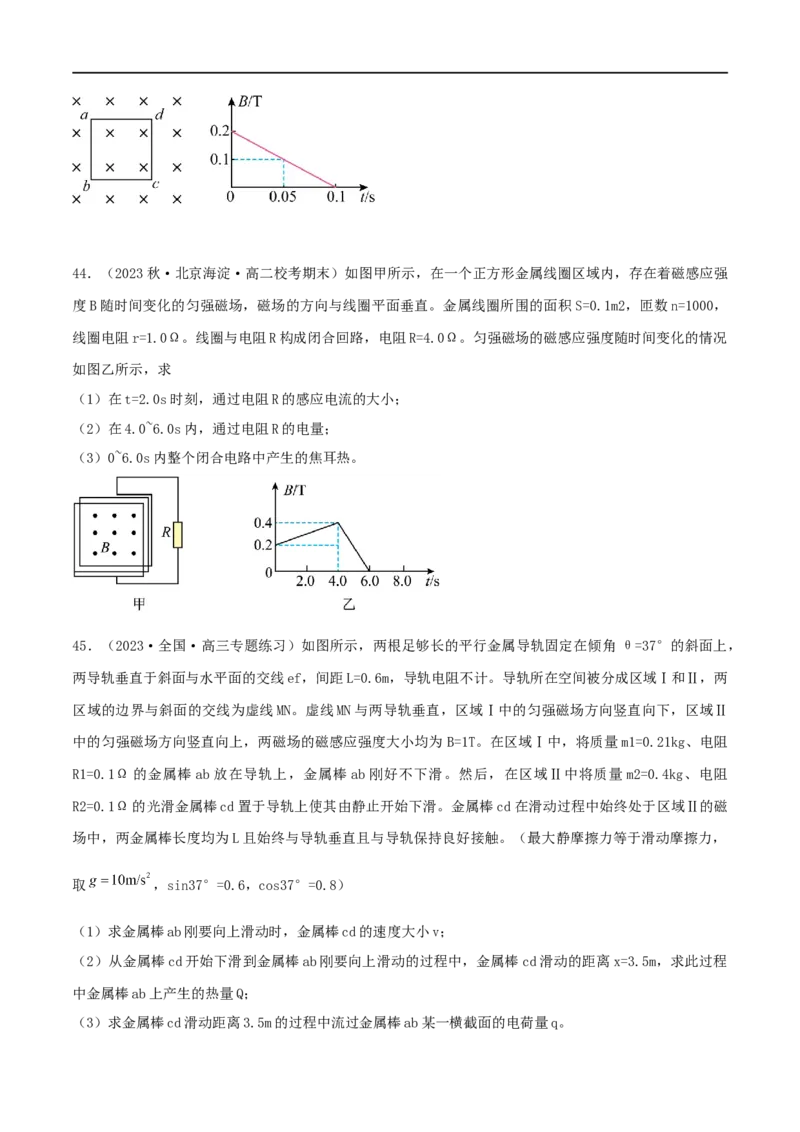 12讲电磁感应及应用专题强化训练原卷版_4.2025物理总复习_2023年新高复习资料_二轮复习_2023届高三物理二轮复习精讲精练（新高考）