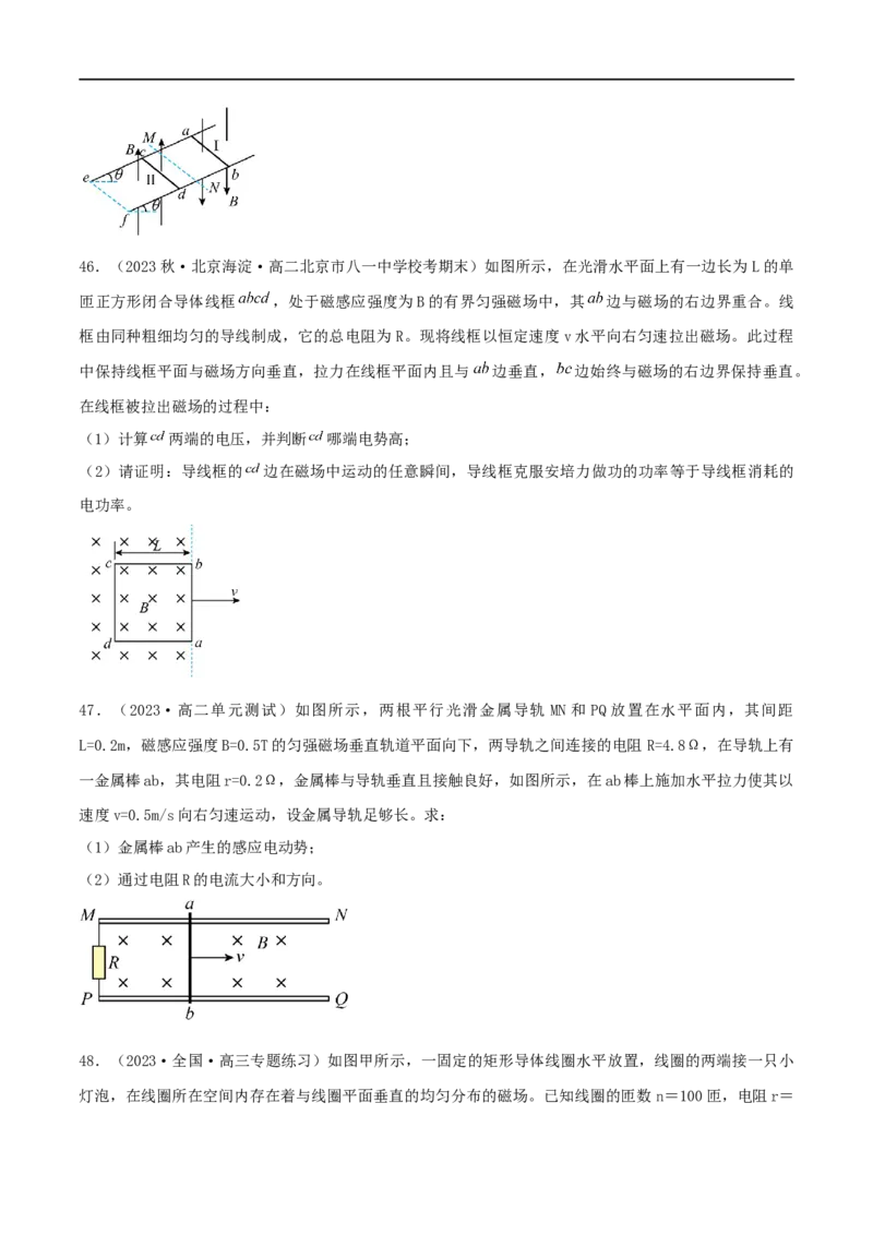 12讲电磁感应及应用专题强化训练原卷版_4.2025物理总复习_2023年新高复习资料_二轮复习_2023届高三物理二轮复习精讲精练（新高考）